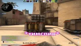 ЭТО Б, ДА? (ПРИКОЛЫ КС ГО)