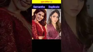 Samantha funny की Duplicate  😂 || new south indian movies dubbed in hindi 2023 full 