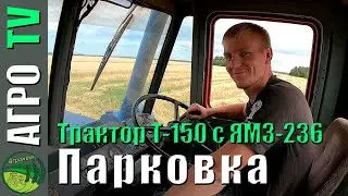 Парковка