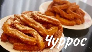Чуррос / Испанская сладость / Рецепт /