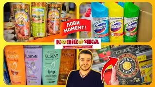 КОПІЙОЧКА 🔥 ЗНИЖКИ ЦІЛИЙ ТИЖДЕНЬ 26 Серпня по 1 Вересня ✔️ #акції #знижки #ціни #копійочка #шопинг