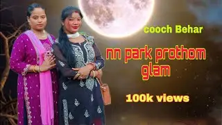 cooch Behar nn park Pratham bar gelam ❤️#@nayanivlogs3573