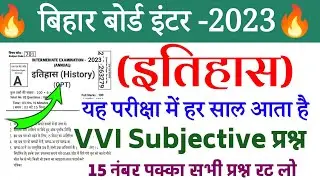 12th History Vvi Subjective Question 2024| History Subjective Important Questions Class 12 For BSEB