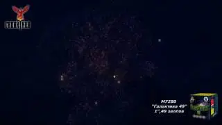 Фейерверк Галактика 49 (1
