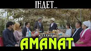 AMANAT 8 СЕРИЯ