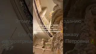Как выпить кофе во дворце с Атлантами в Петербурге? #history #история