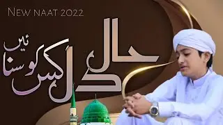 New Naat Sharif 2022 Hale dil kis ko sunaen naat Qari Parvez qasmi Official Video islamic islahi qol