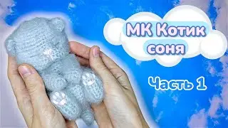 MK Sleeping Kitten Crochet 1/ Free crochet tutorial sleeping kitten