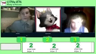 ИГРА 5.