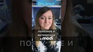 tg: by_lera_n 💙 подборка для творческих из modi 😍