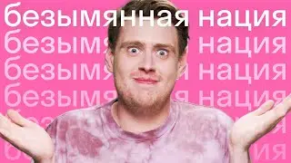 Американцы или граждане США? Как их правильно называть? 