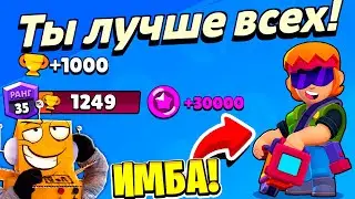 ЭТО НУЖНО НЕРФИТЬ! САМЫЙ ИМБОВЫЙ БРАВЛЕР! 500 КУБКОВ за 1 МИНУТУ! BRAWL STARS