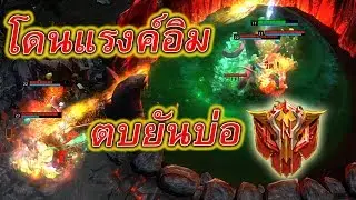 Hon | แรงค์ระดับสูง!! - เกมพลิก EP.43