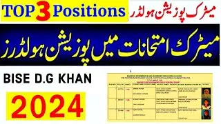 DG khan board matric position holders 2024|10th position holders, board toppers 2024 dg khan board