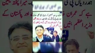 Asad Umar ne kia kaha 