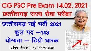 CG Psc SSE New recruitment 2020-21 | CG Job vacancy 2020-21 | CG Vacancy 2020