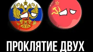 Короткометражный фильм „Проклятие Двух”.