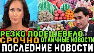 Решающий сирена!⚡️Срочно⚡️⚡️ !Туркменистан сообщил