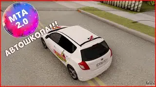 MTA 2.0 | Сдаю на права