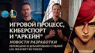 Игровой процесс, киберспорт и 