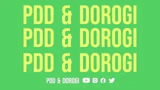 Дураки и дороги #52