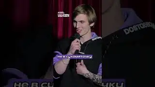 Скажи честно, было?