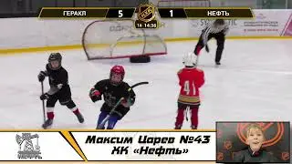 Максим Царев №43 ХК «Нефть»