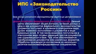 Презентация ИПС ЗР 1