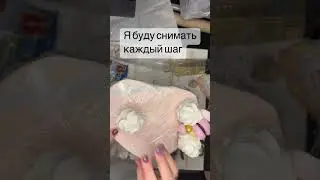 Вечная проблема – хочется снять процесс от и до, начинаешь, а потом бац, всё готово 😁