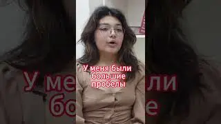 У меня были большие пробелы в знаниях