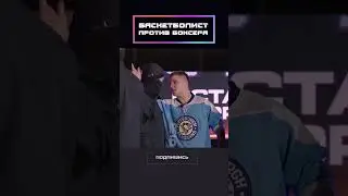 Basketball player vs. boxer!
