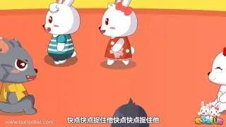 起跑线儿歌 052 丢手绢