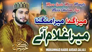 New 2023 Kalam || Mera Gada Mera Mangta Mera Ghulam Aye || Habib Akbar Jalali Naat