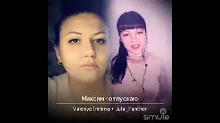 Отпускаю ✨🍃💔 #smule #караоке #дуэт #smulerussia  #любимыепесни #максим #отпускаю #смул #песни2000х