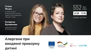Алергени при введенні прикорму дитині