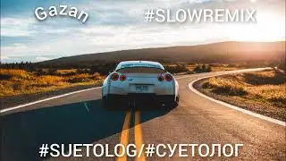 #Gazan - #SUETOLOG/#СУЕТОЛОГ- #SLOWREMIX