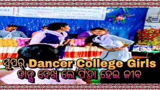 Sambalpuri College Function Dance Video😍