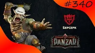 Panzar ep340 Мега строитель