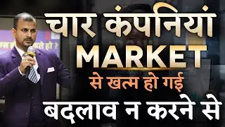 MARKET से खत्म हो गई ये चार कंपनियां | Biggest Company Failures | Gurukul Business School