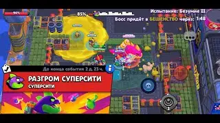 Новый режим в Brawl Stars | Разгром Суперсити | Спасаем город от монстра |