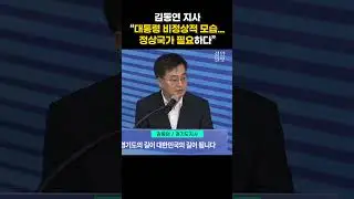 김동연 지사 "광복절에 대한 윤대통령 비정상적" #경기도