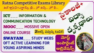TET|DSC|TRT|Psychology|Perspectives in Education|ఈ అబ్రివేషన్స్ నుండి 2 బిట్స్ పక్కా వస్తున్నాయి