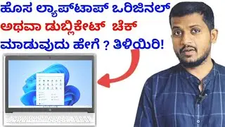 How to check New laptop original or Refurbished in Kannada