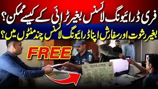 Gujrat: Free Driving License Pakistan? | SUB TAK