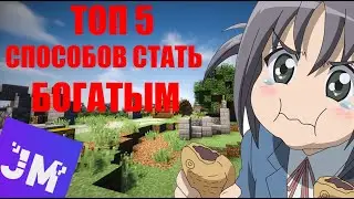 JETMINE - 36 ТОП 5 СПОСОБОВ КАК СТАТЬ БОГАТЫМ НА СЕРВРЕ JETMINE | АУК ПАТРУЛЬ
