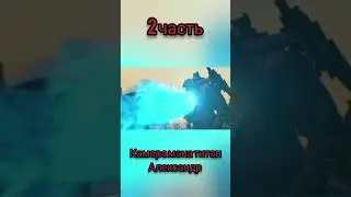 кто ты по имени часть 2 