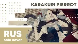 【Cat】Karakuri Pierrot (VOCALOID RUS cover)【HBD Elli】