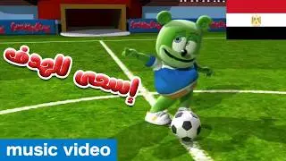 إسعى للهدف GO FOR THE GOAL - Long Egyptian Arabic - جومي