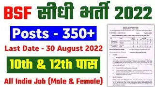 BSF Head Constable Recruitment 2022 | BSF HC RO & RM Vacancy 2022 | BSF HC RO & RM Bharti 2022