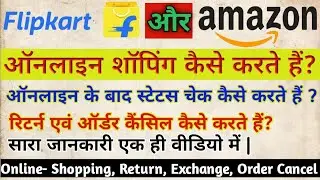 Flipkart se order kaise karen | Flipkart shopping, Amazon shopping | Saman return kaise karen ||
